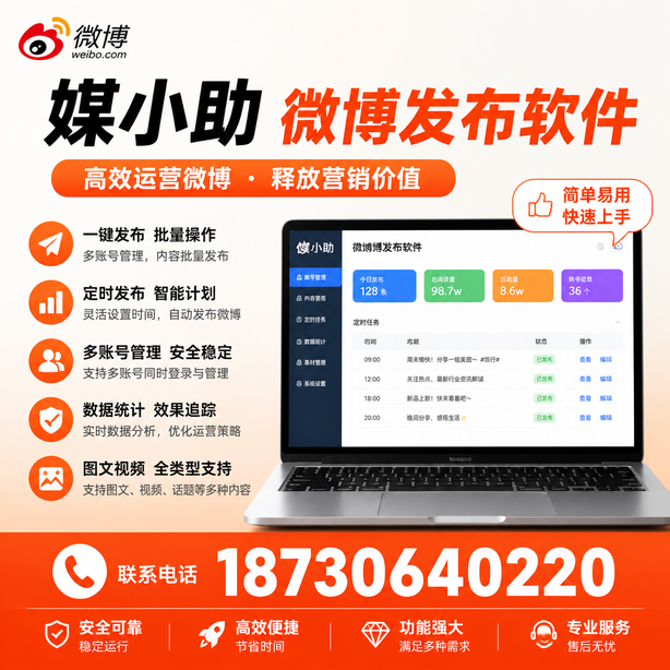 昆玉微博批量发布软件