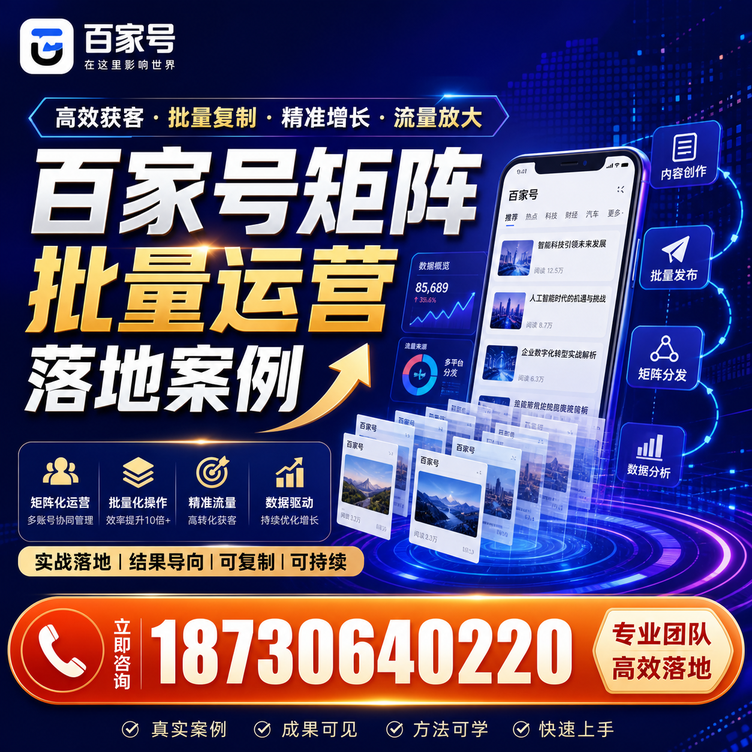 昆玉百家号百账号矩阵自动化批量发布落地成功