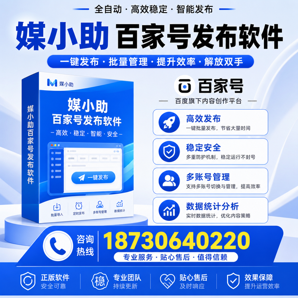 昆玉百家号批量发布软件