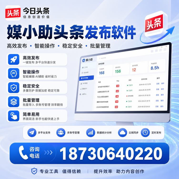 昆玉今日头条批量发布软件