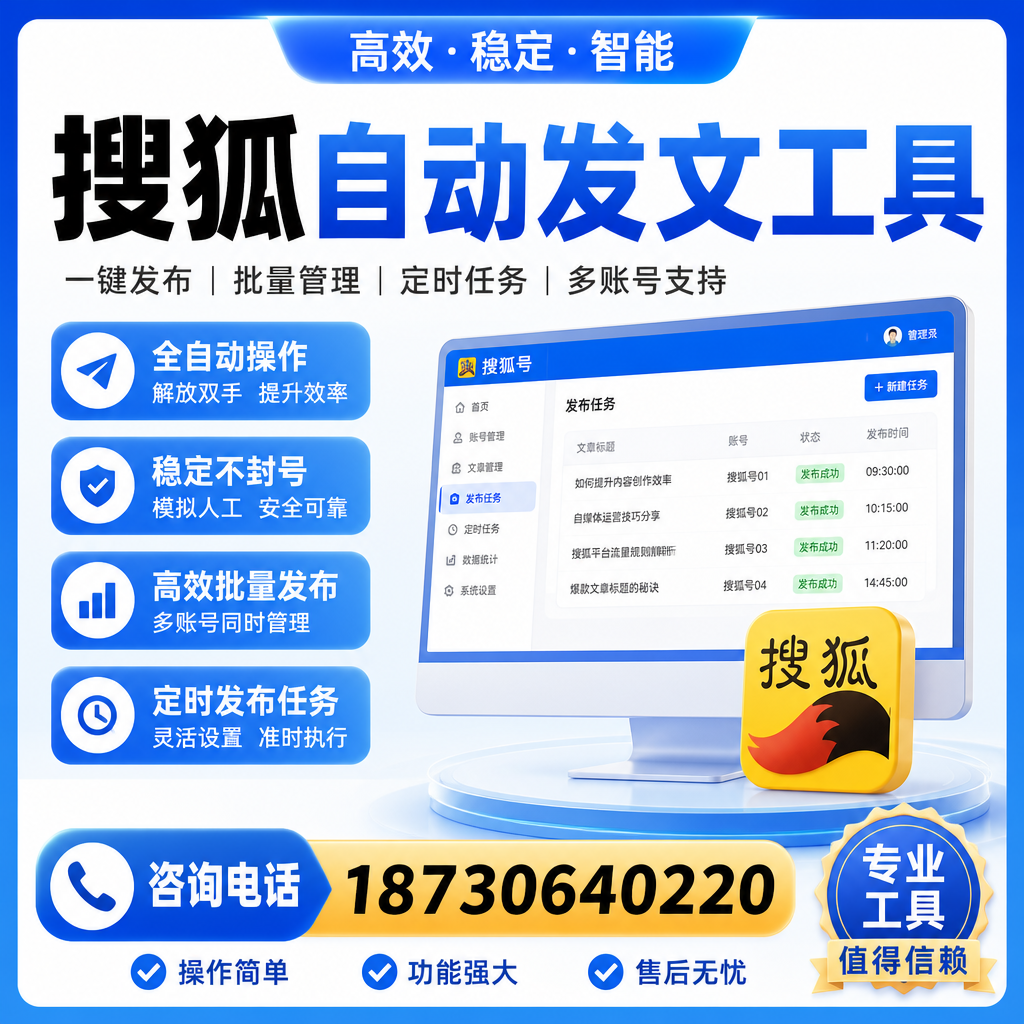 搜狐自动发文工具与其他工具对比：哪种更适合昆玉企业？