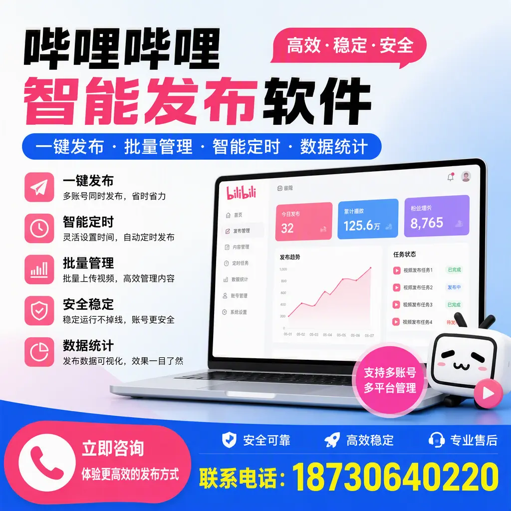 在 昆玉 如何优化哔哩哔哩智能发布软件的使用效果