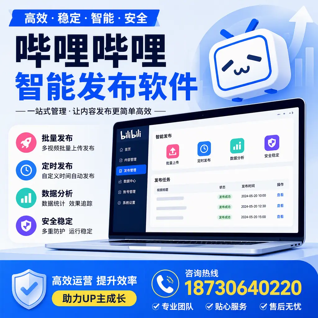 哔哩哔哩智能发布软件的性能测试与评估:昆玉 用户指南