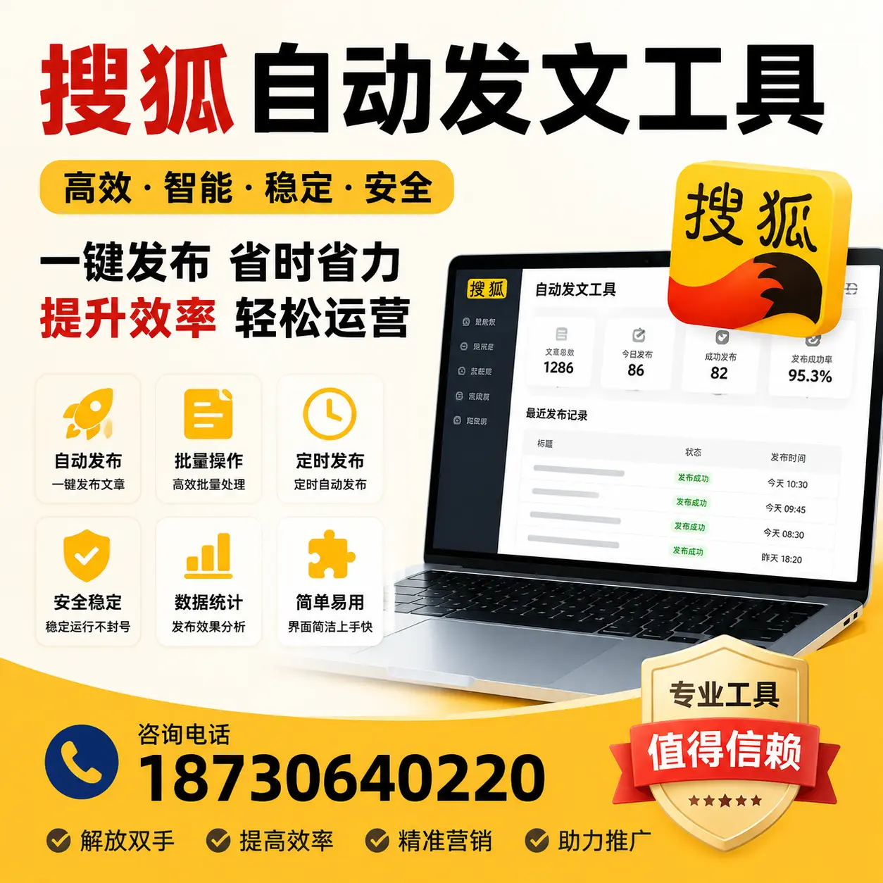 利用搜狐自动发文工具提升昆玉品牌曝光率的实用技巧