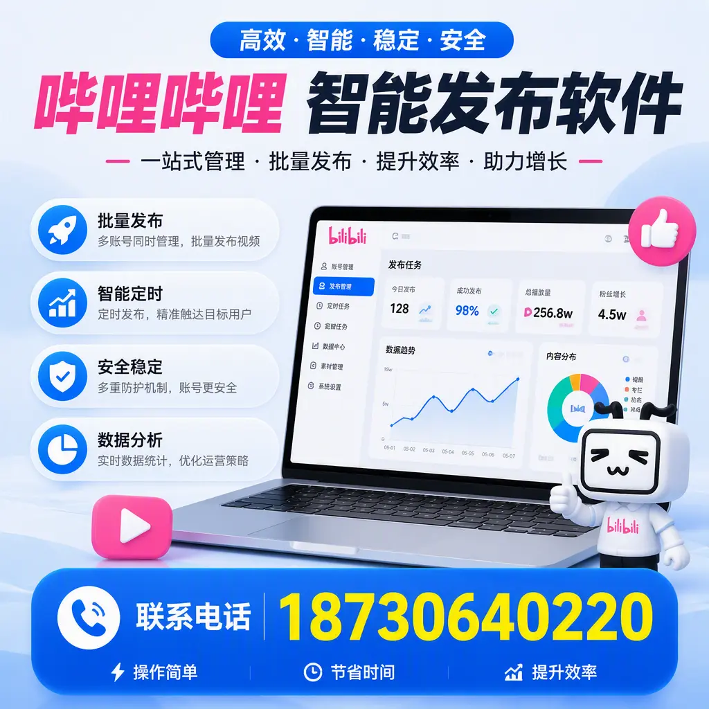 如何在 昆玉 制定有效的哔哩哔哩智能发布策略
